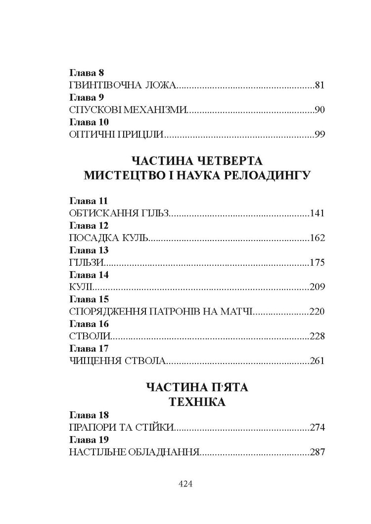Книга про кучність гвинтівки