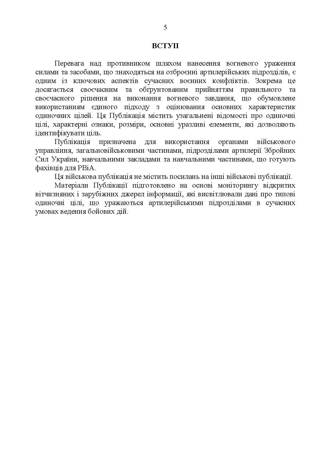 Сучасні зразки озброєння та військової техніки імовірного противника. Довідник.. . 