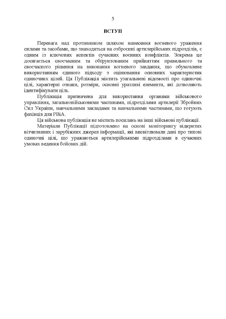 Сучасні зразки озброєння та військової техніки імовірного противника. Довідник.