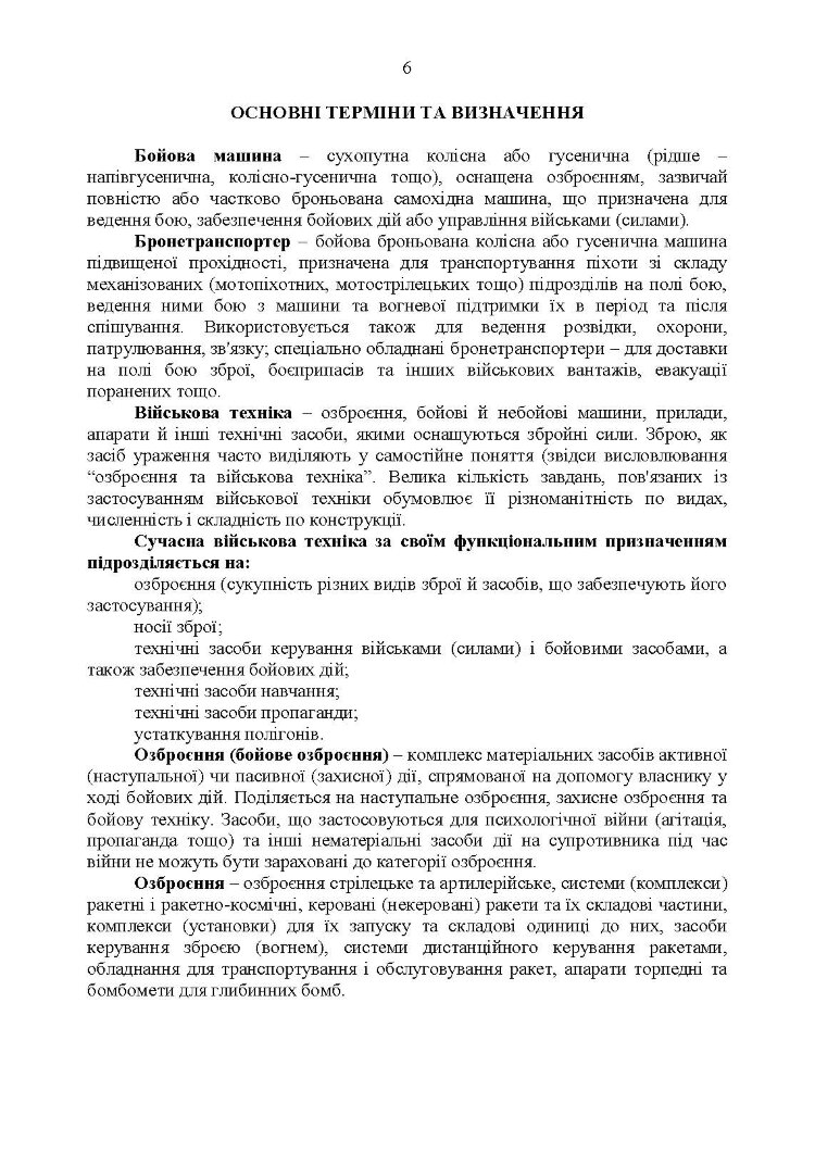 Сучасні зразки озброєння та військової техніки імовірного противника. Довідник.