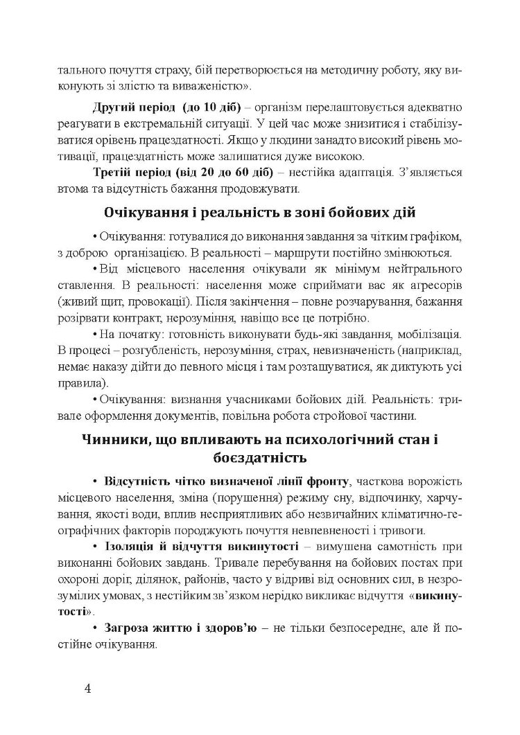 Пам’ятка військовослужбовцю під час підготовки до бою та в бою