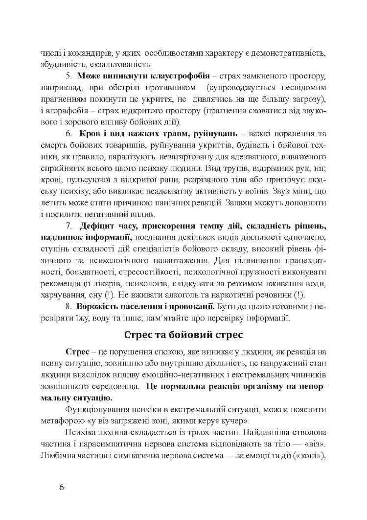 Пам’ятка військовослужбовцю під час підготовки до бою та в бою