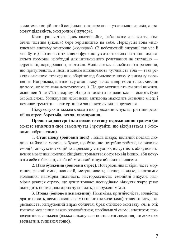 Пам’ятка військовослужбовцю під час підготовки до бою та в бою