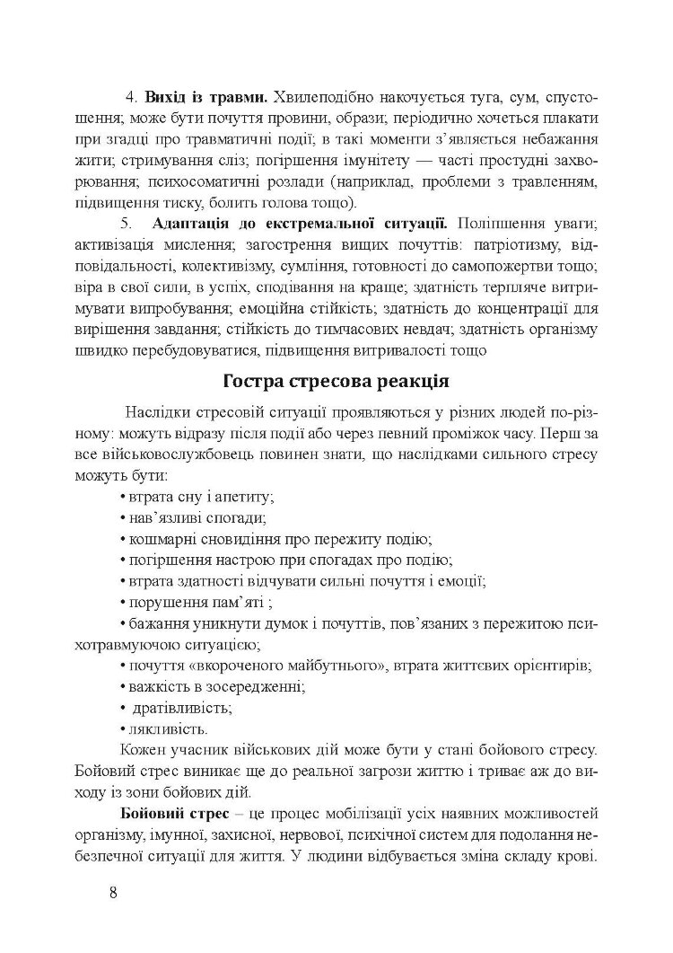 Пам’ятка військовослужбовцю під час підготовки до бою та в бою