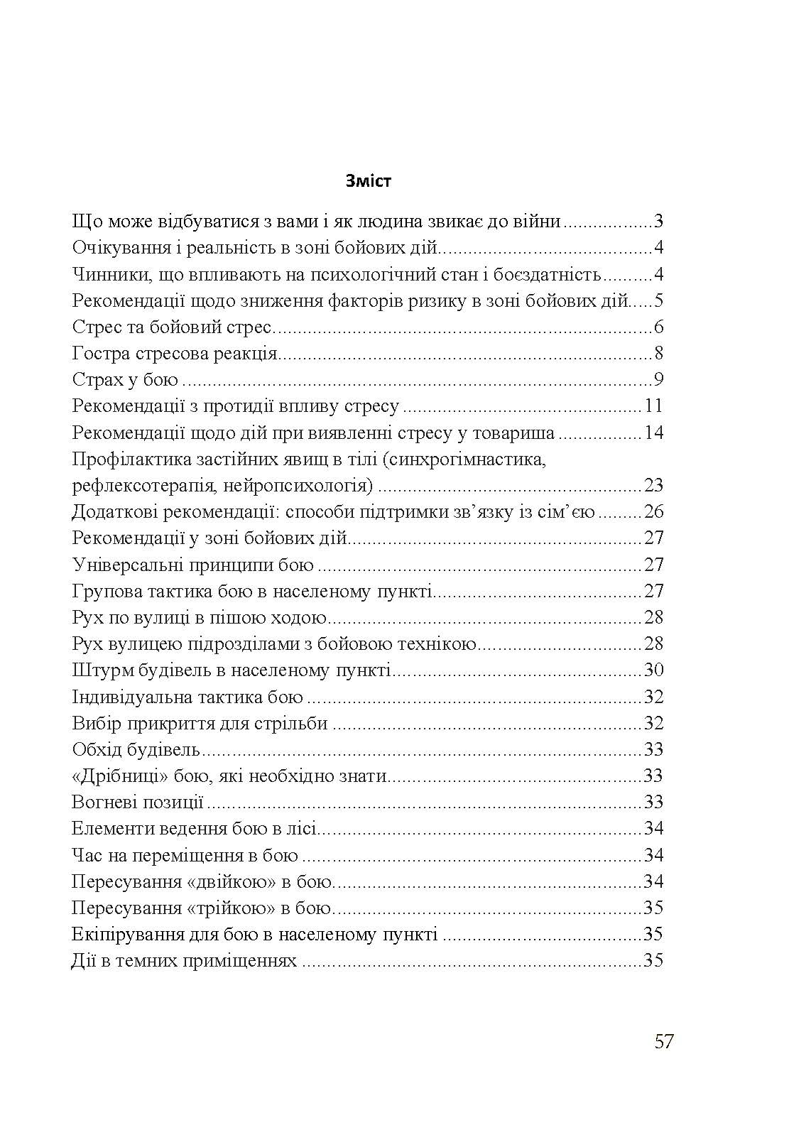 Пам’ятка військовослужбовцю під час підготовки до бою та в бою. . 