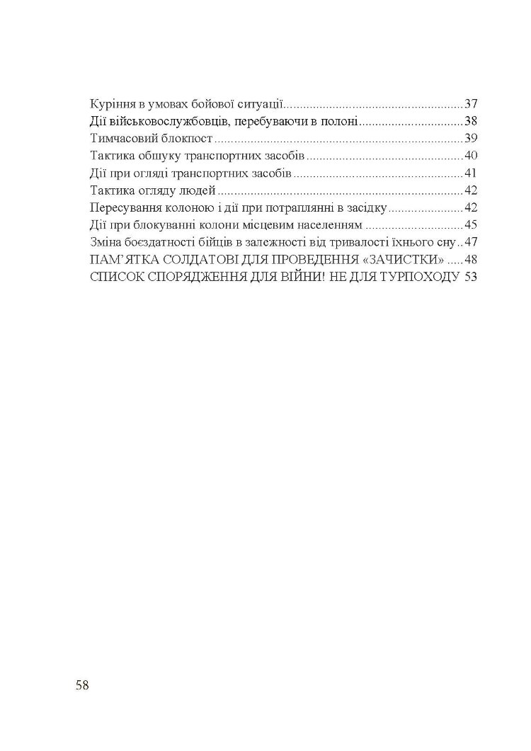 Пам’ятка військовослужбовцю під час підготовки до бою та в бою