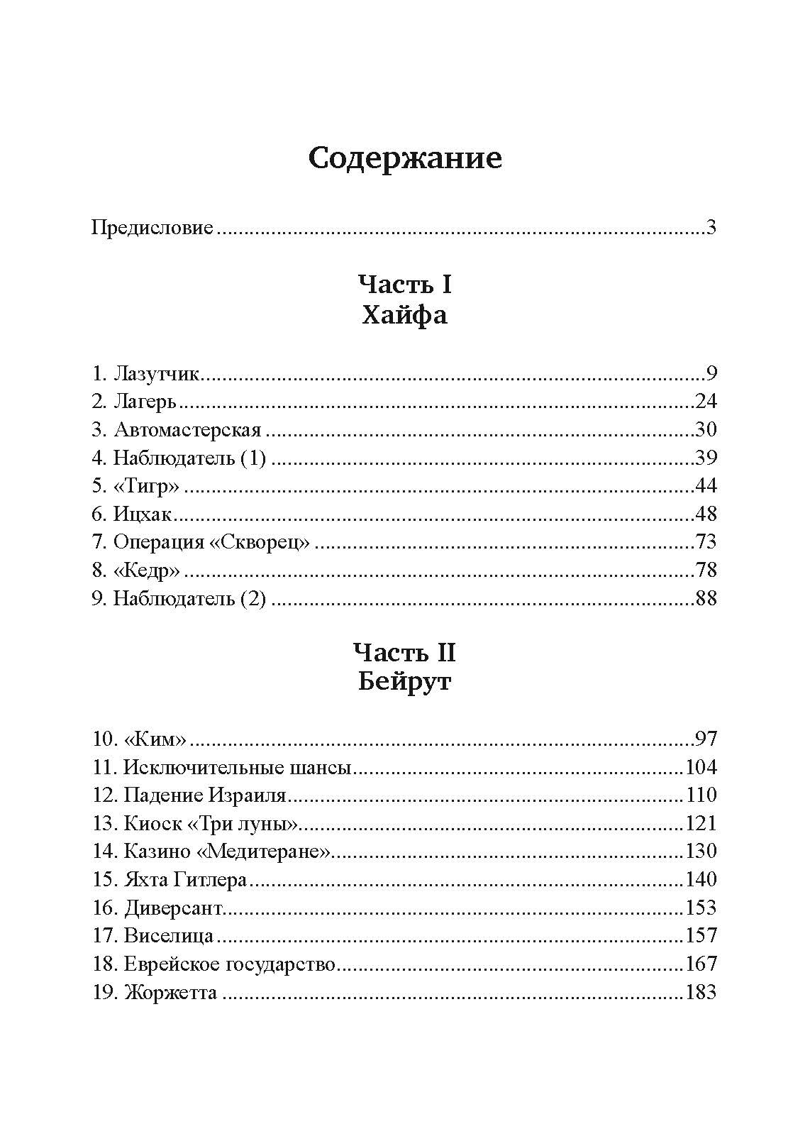 Безродные шпионы. Тайная стража у колыбели Израиля. Автор — Матти Фридман. 