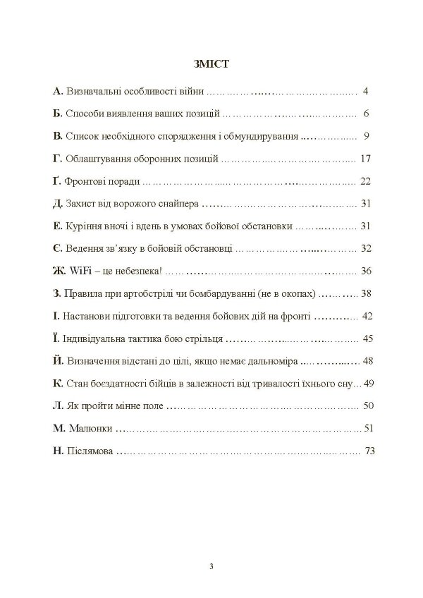 Збірник воєнних порад українському воїну у війні проти московії з 2022 року