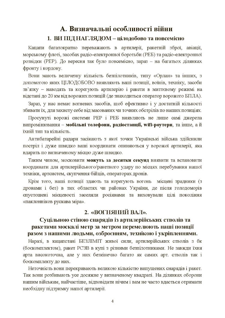 Збірник воєнних порад українському воїну у війні проти московії з 2022 року