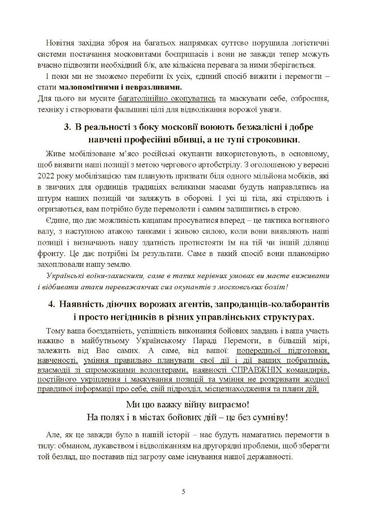 Збірник воєнних порад українському воїну у війні проти московії з 2022 року