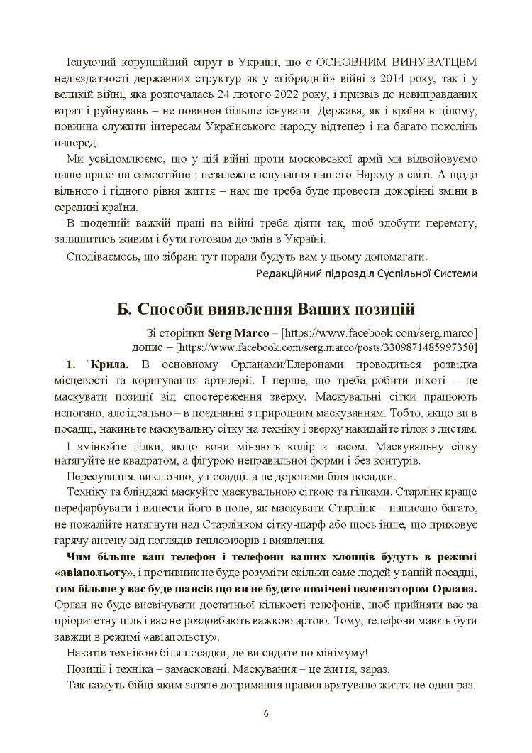 Збірник воєнних порад українському воїну у війні проти московії з 2022 року