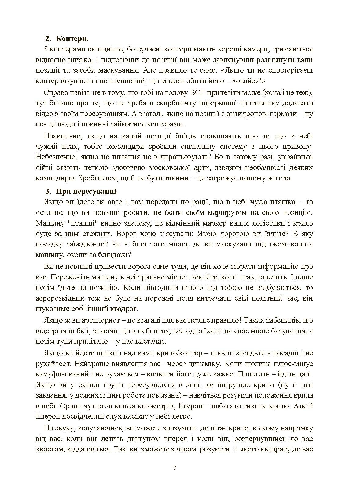 Збірник воєнних порад українському воїну у війні проти московії з 2022 року. . 