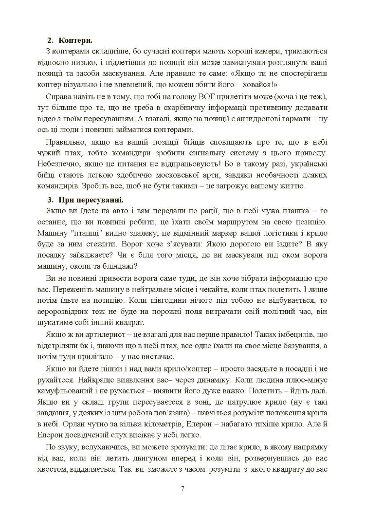 Збірник воєнних порад українському воїну у війні проти московії з 2022 року