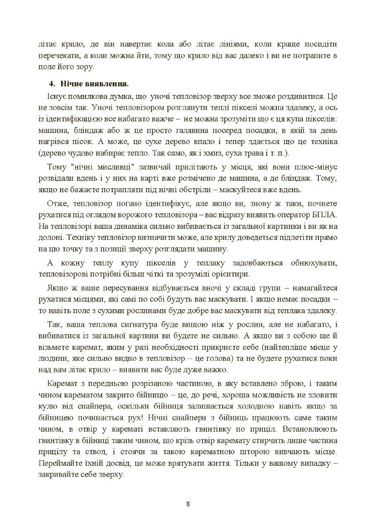 Збірник воєнних порад українському воїну у війні проти московії з 2022 року