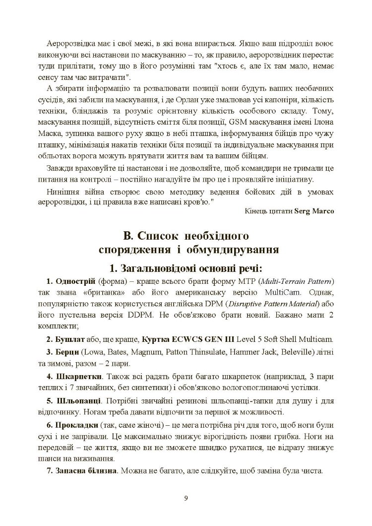 Збірник воєнних порад українському воїну у війні проти московії з 2022 року