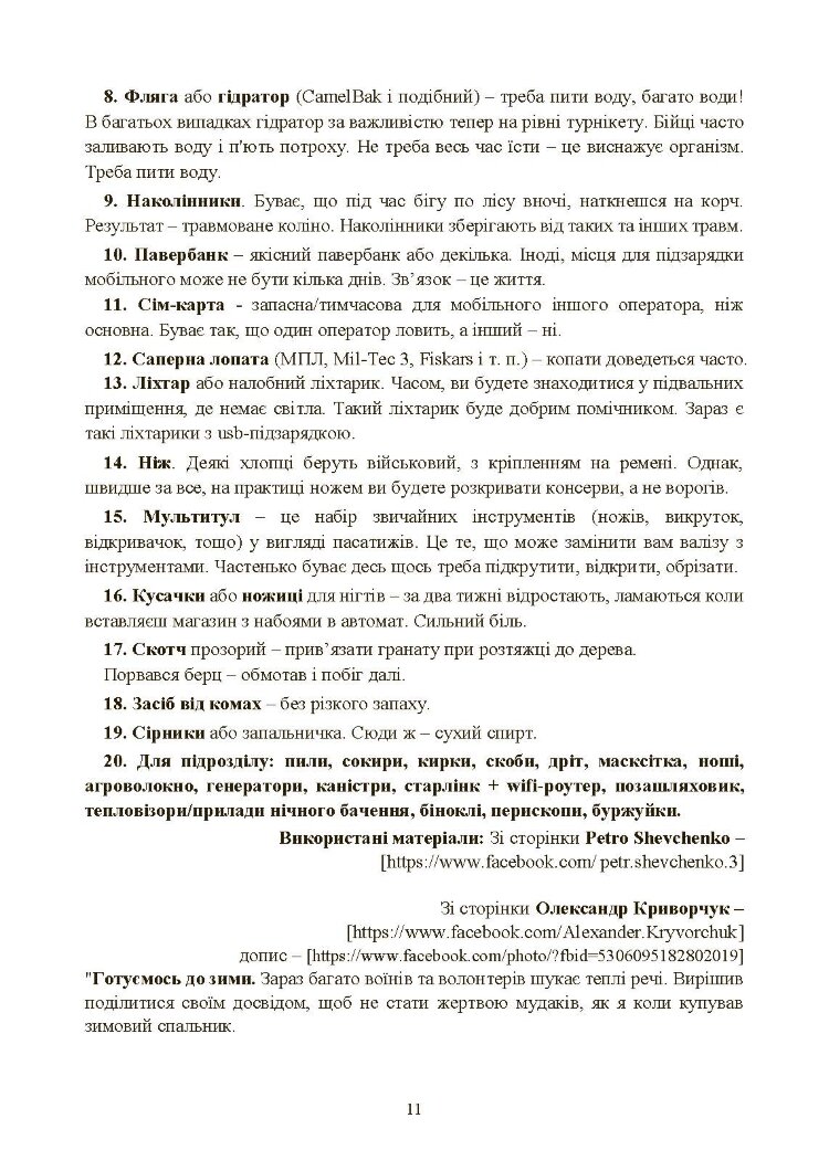 Збірник воєнних порад українському воїну у війні проти московії з 2022 року