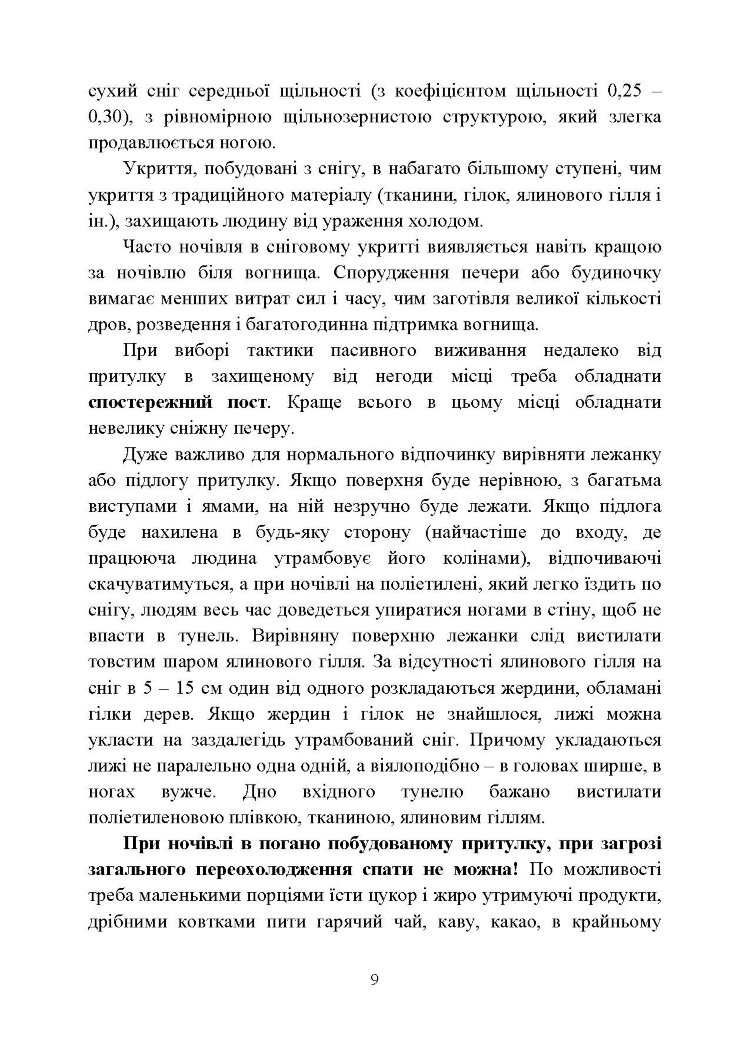 Виживання. Довідковий матеріал для проведення занять в Збройних силах України