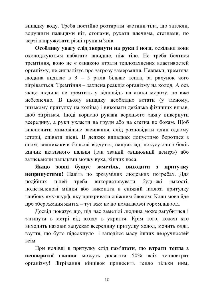 Виживання. Довідковий матеріал для проведення занять в Збройних силах України