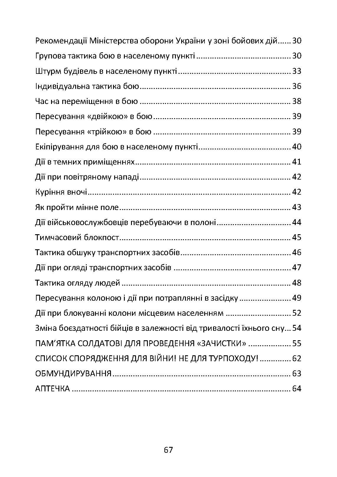Подолання бойового стресу та його психологічних наслідків. . 
