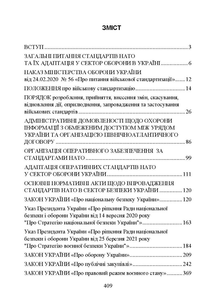 Стандарти НАТО та їх адаптація в Україні під час дії воєнного стану. Організація оперативного забезпечення за стандартами НАТО в Україні 2022