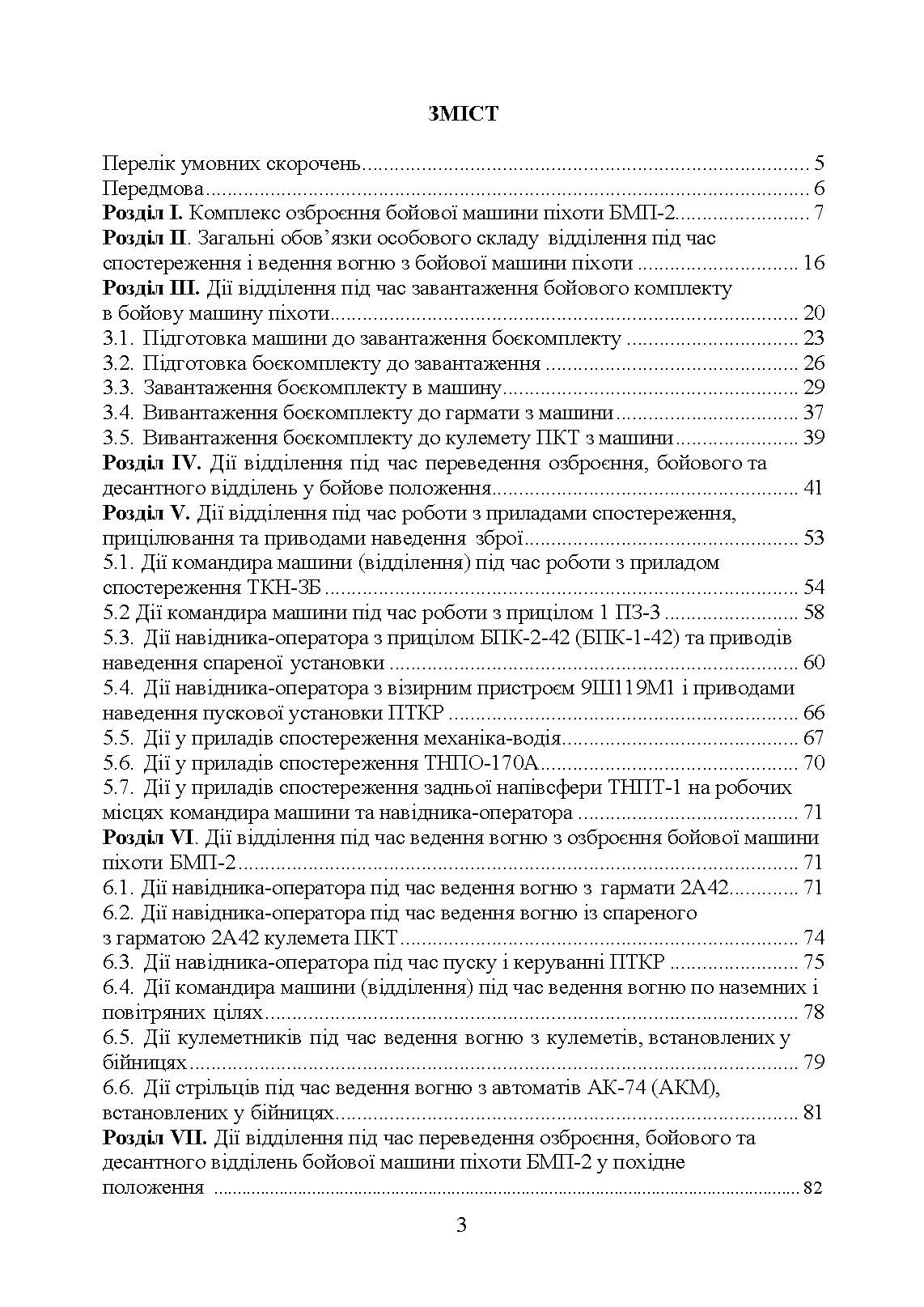 Дії механізованого відділення при озброєнні бойової машини піхоти БМП-2