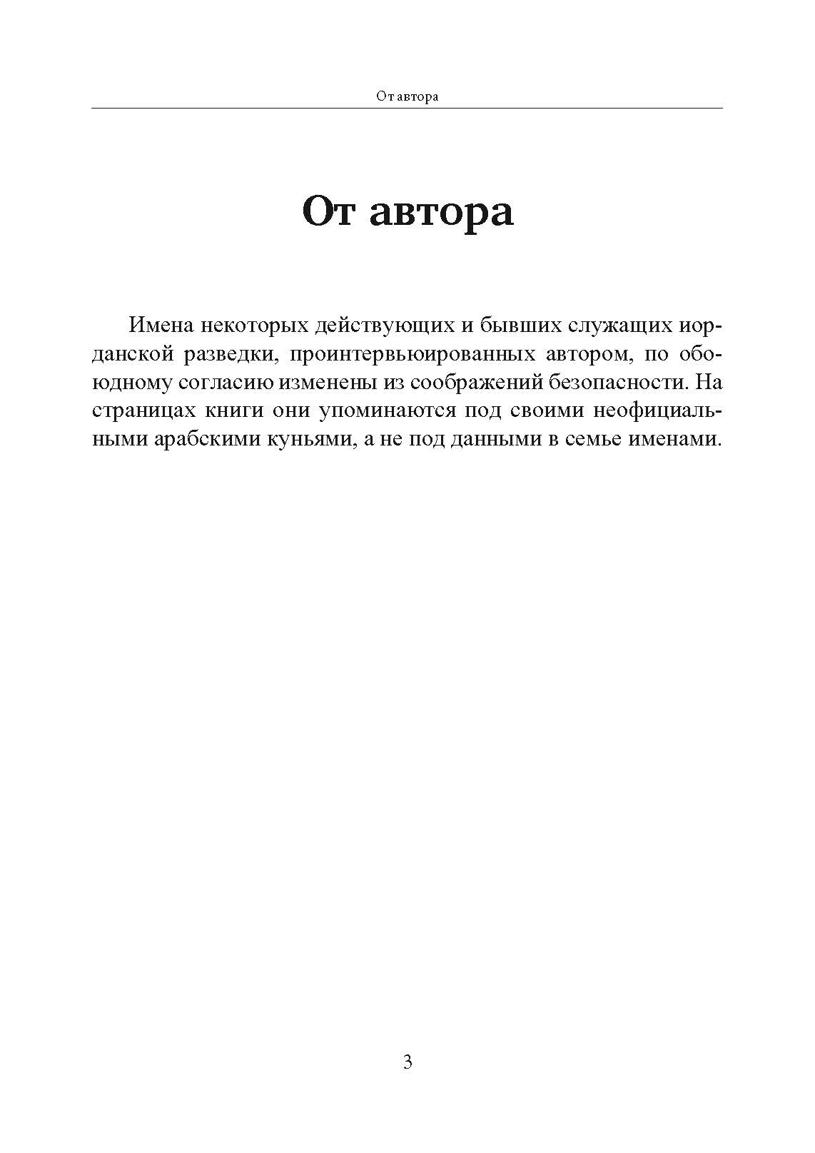 Черные флаги. Ближний Восток на рубеже тысячелетий. Автор — Джоби Уоррик. 
