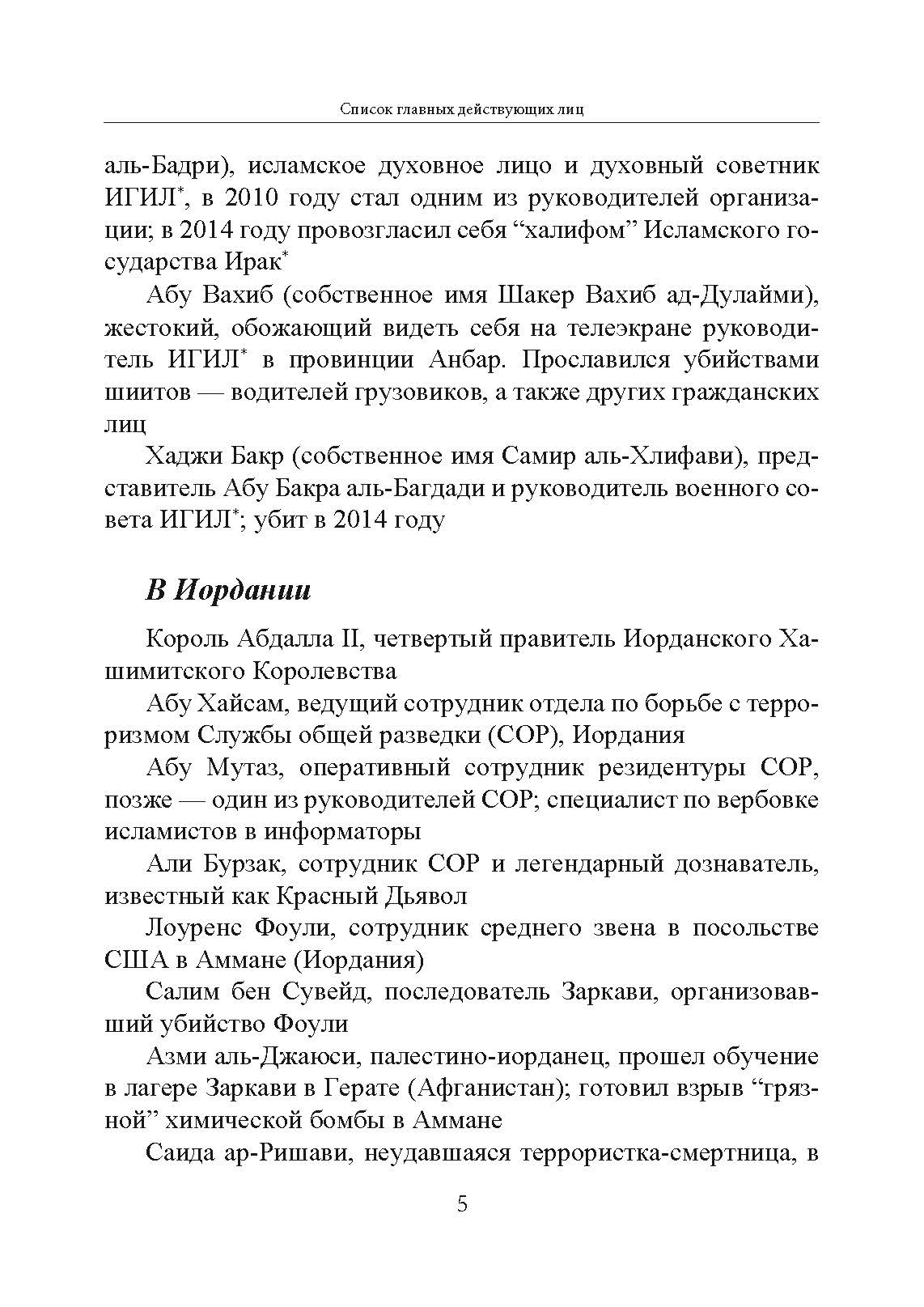 Черные флаги. Ближний Восток на рубеже тысячелетий. Автор — Джоби Уоррик. 