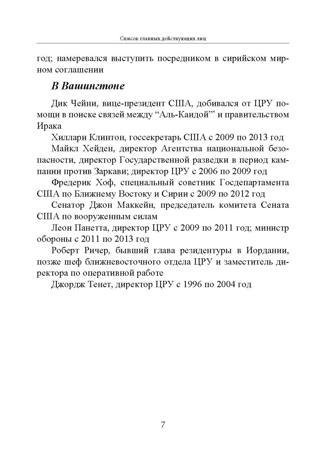 Черные флаги. Ближний Восток на рубеже тысячелетий. Автор — Джоби Уоррик. 