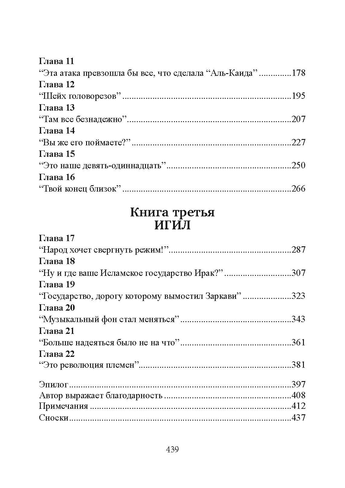 Черные флаги. Ближний Восток на рубеже тысячелетий. Автор — Джоби Уоррик. 