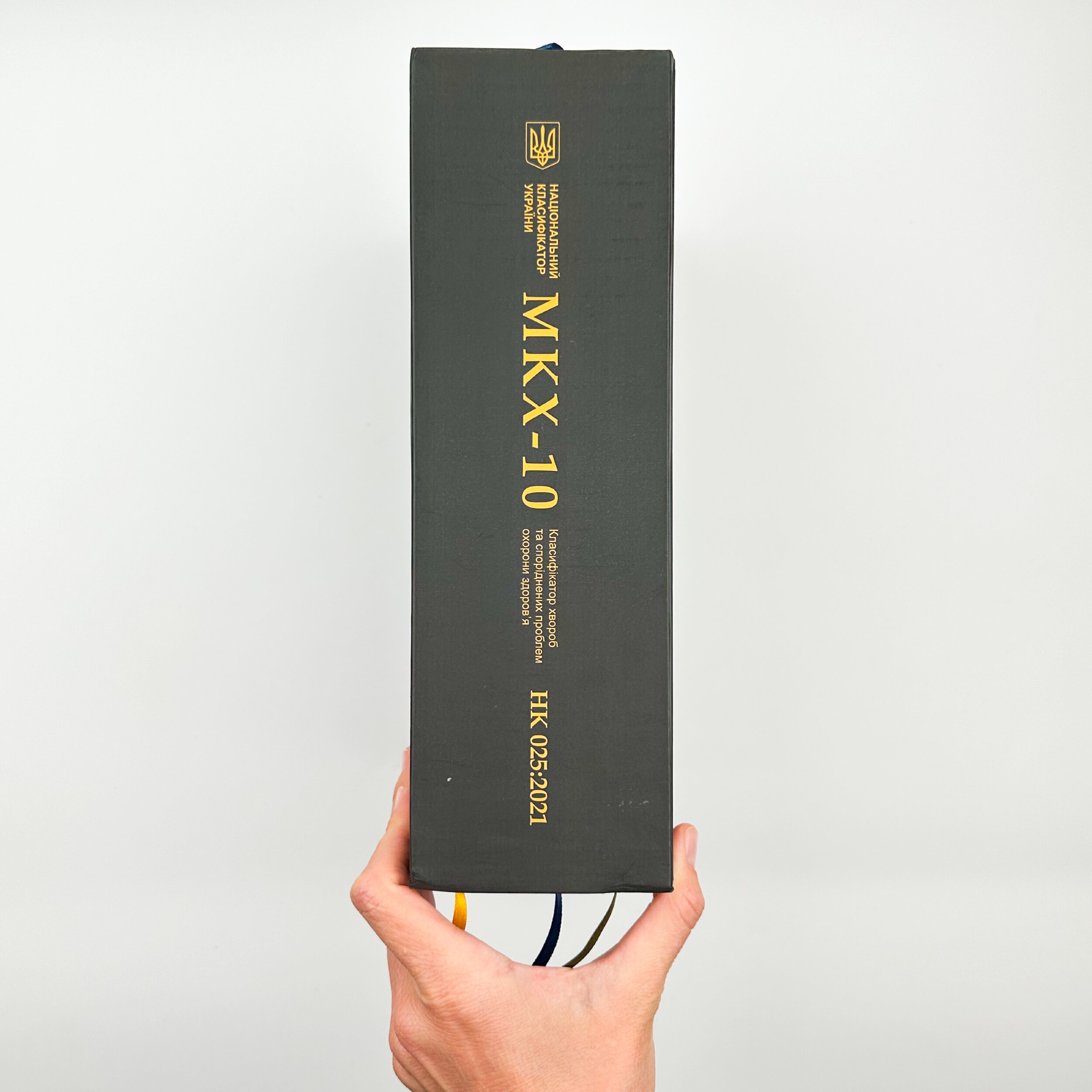 Класифікатор хвороб та споріднених проблем охорони здоров’я. НК 025:2021 (МКХ-10). Автор — Міністерство охорони здоров'я України, Міністерство економіки України. 