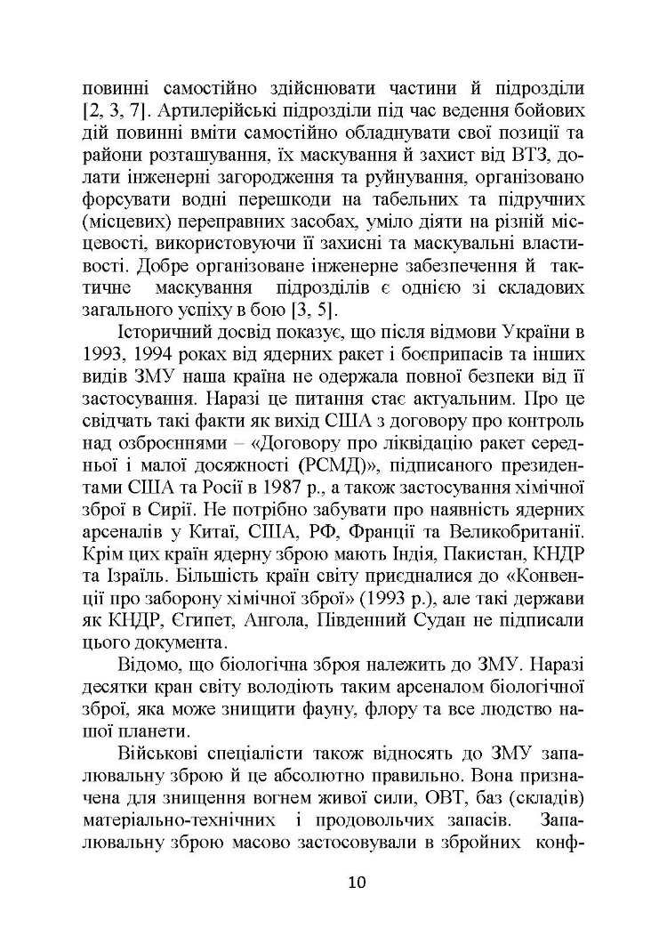 Основи інженерної підготовки, тактичного маскування та радіаційного, хімічного, біологічного захисту в артилерійських підрозділах