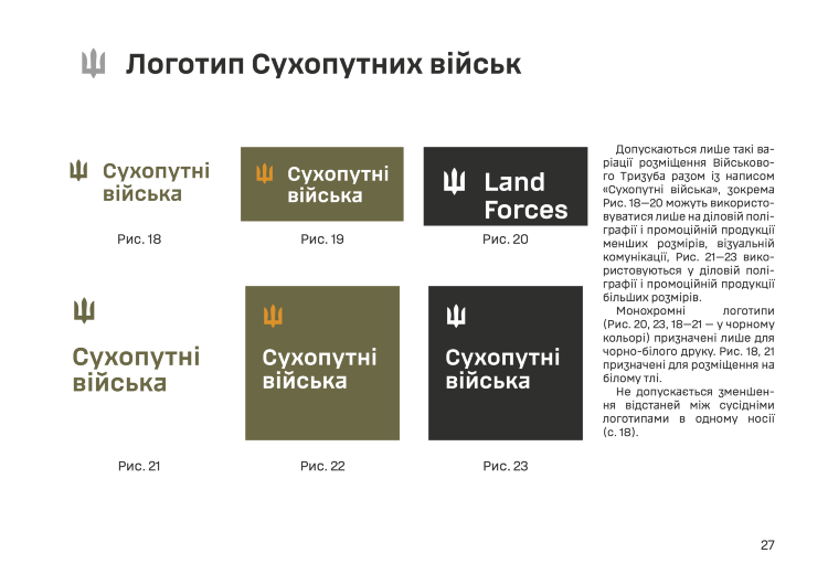 Брендбук ЗСУ. Керівництво із використання графічного стилю у візуальній комунікації