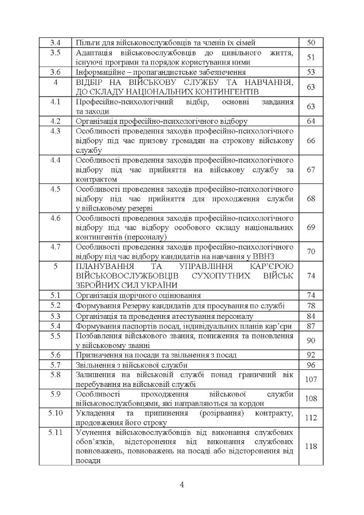 Бойовий статут Сухопутних військ Збройних Сил України «Підтримка персоналу Сухопутних військ Збройних Сил України»