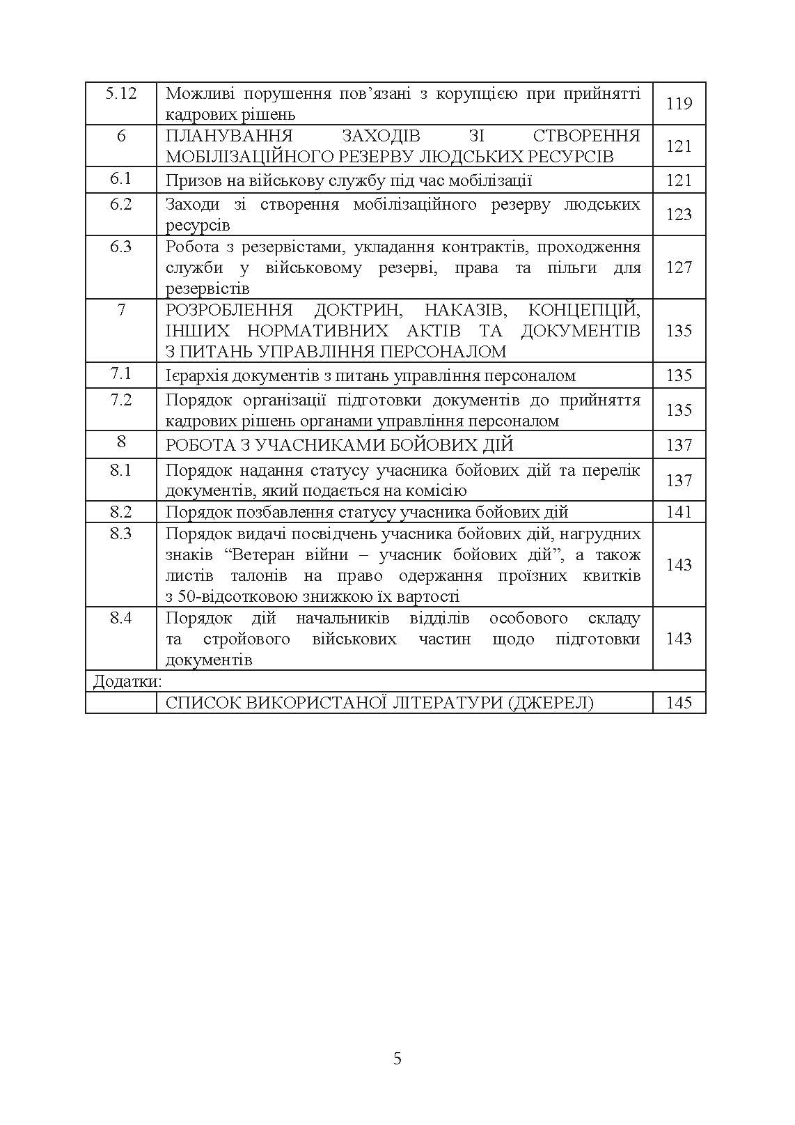 Бойовий статут Сухопутних військ Збройних Сил України «Підтримка персоналу Сухопутних військ Збройних Сил України». . 