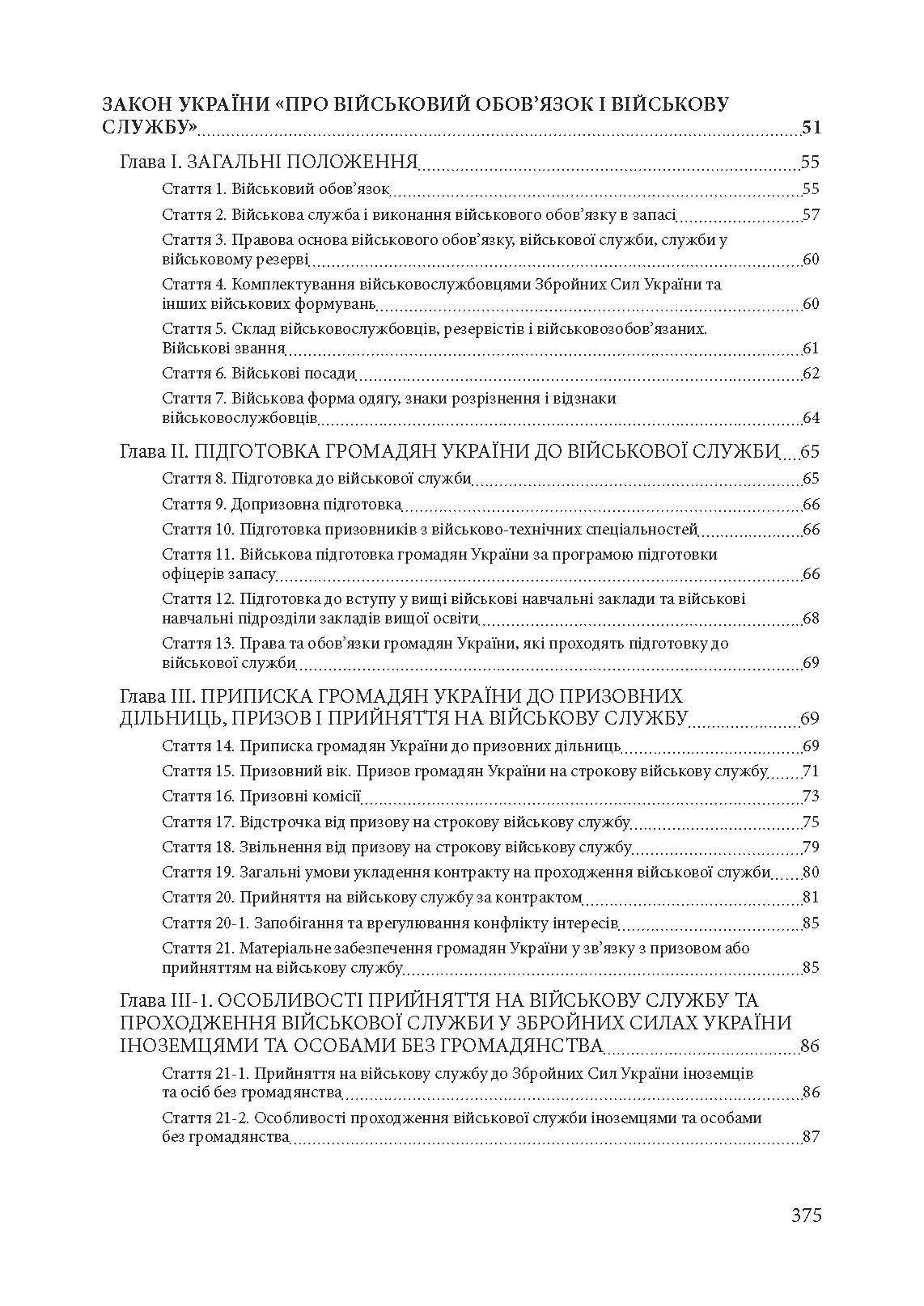 Збройні сили України. Історія, сучасний стан, основні нормативні акти, коментарі і роз’яснення. . 