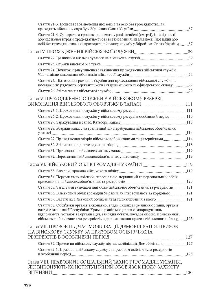 Збройні сили України. Історія, сучасний стан, основні нормативні акти, коментарі і роз’яснення