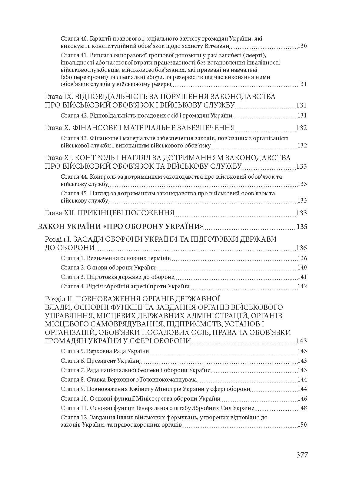 Збройні сили України. Історія, сучасний стан, основні нормативні акти, коментарі і роз’яснення. . 