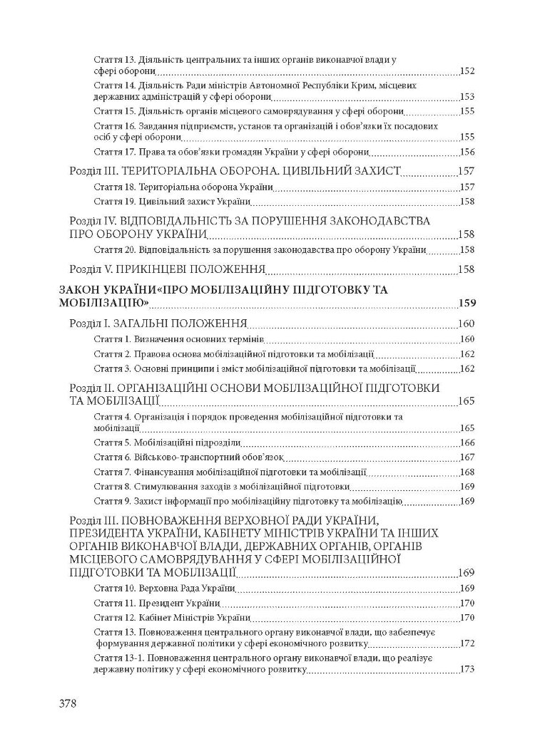 Збройні сили України. Історія, сучасний стан, основні нормативні акти, коментарі і роз’яснення