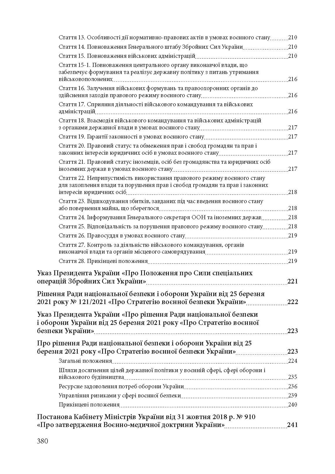 Збройні сили України. Історія, сучасний стан, основні нормативні акти, коментарі і роз’яснення. . 