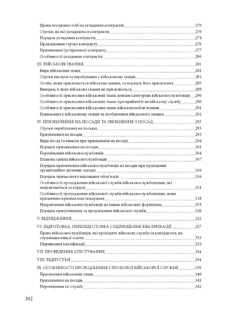 Збройні сили України. Історія, сучасний стан, основні нормативні акти, коментарі і роз’яснення