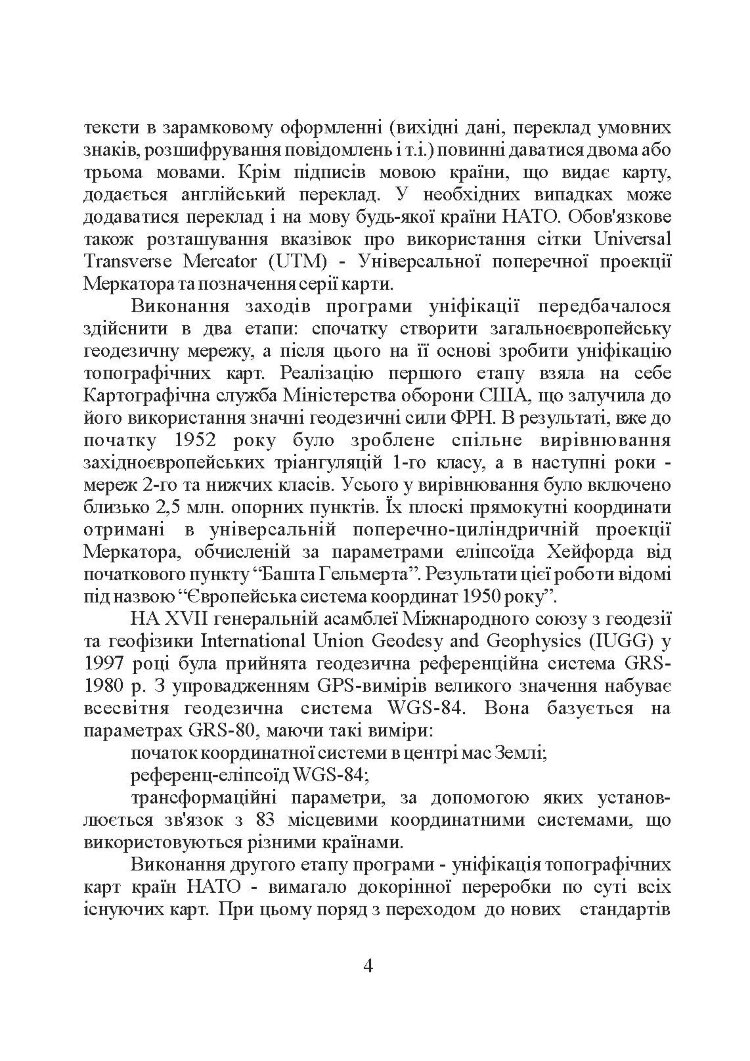 Використання топографічних карт НАТО в Збройних Силах України