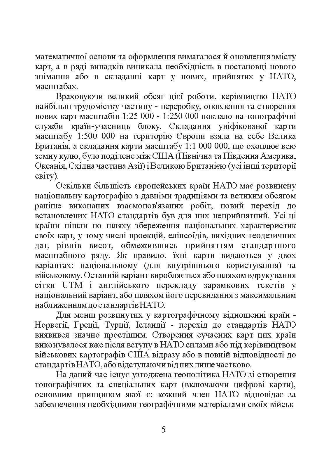 Використання топографічних карт НАТО в Збройних Силах України. . 