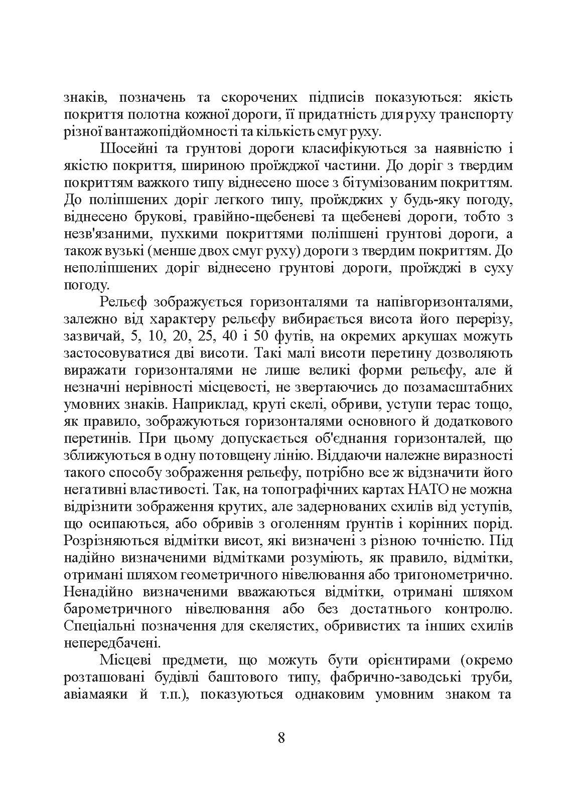 Використання топографічних карт НАТО в Збройних Силах України. . 