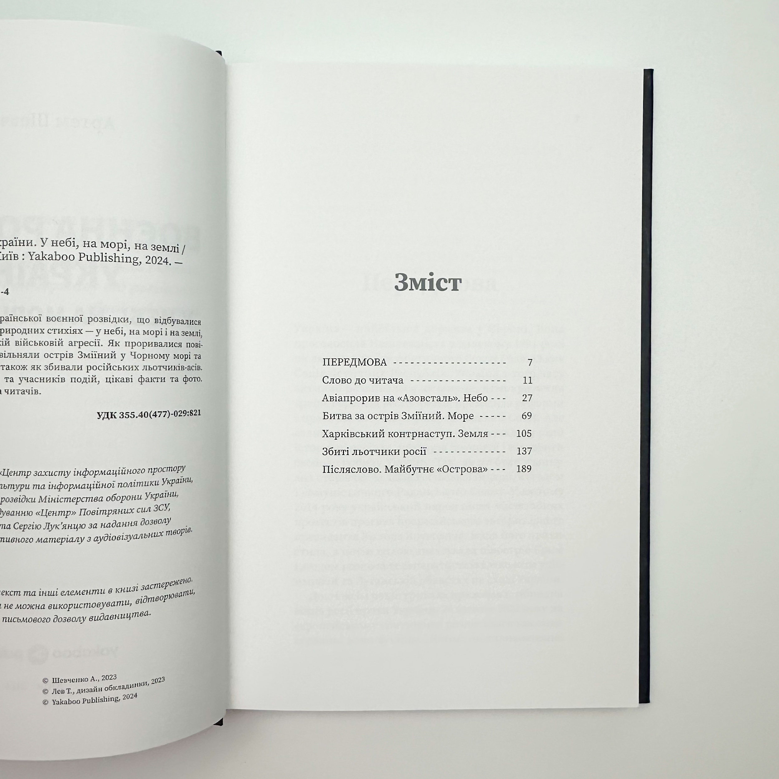 Воєнна розвідка України. У небі, на морі, на землі. Автор — Артем Шевченко. 