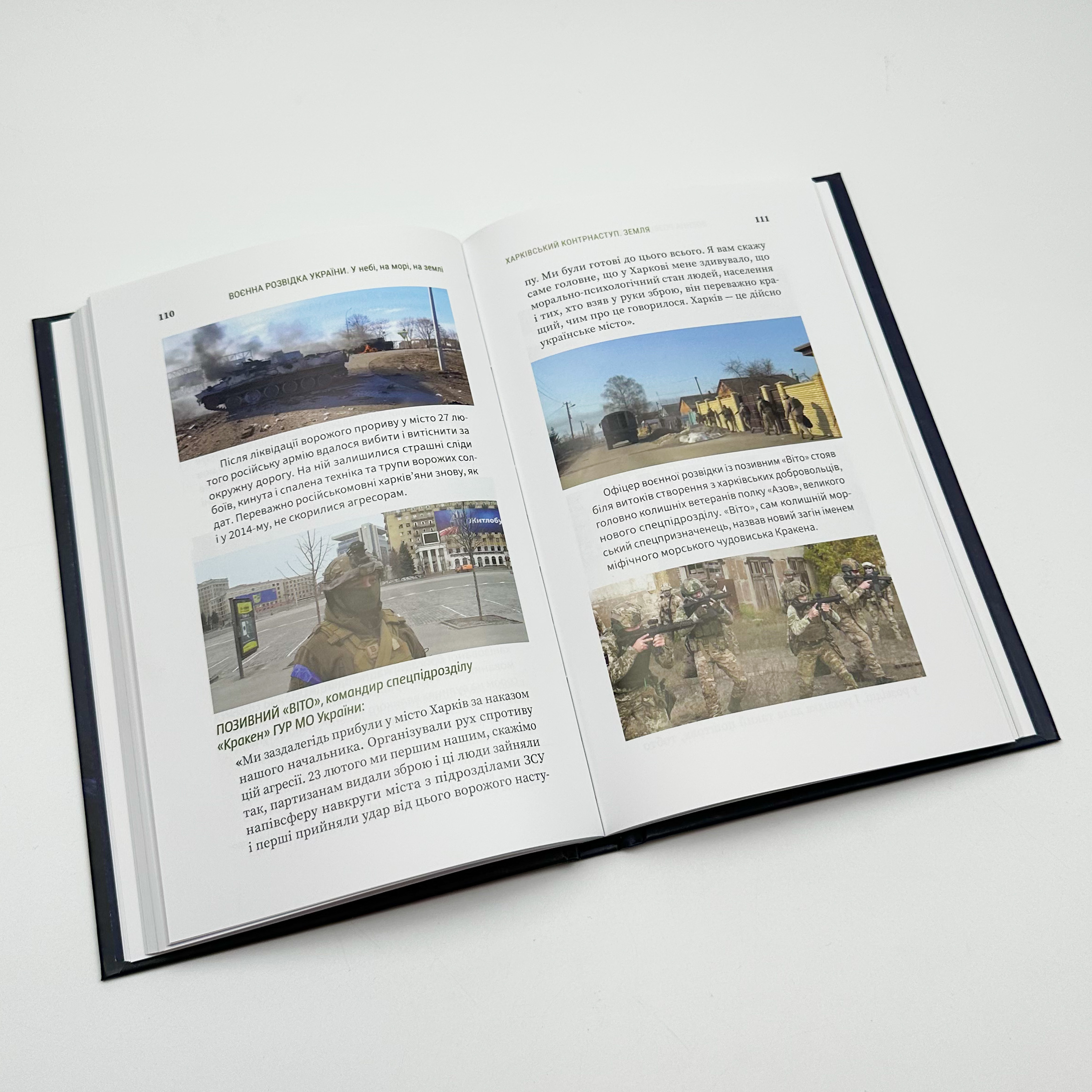 Воєнна розвідка України. У небі, на морі, на землі. Автор — Артем Шевченко. 