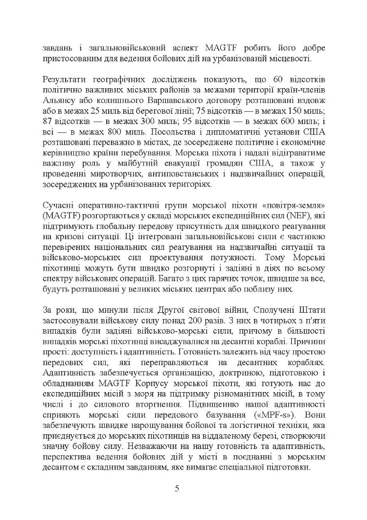 Військові операції на урбанізованій місцевості (MOUT). Бойовий статут морської піхоти США (MCWP) 3-35.3