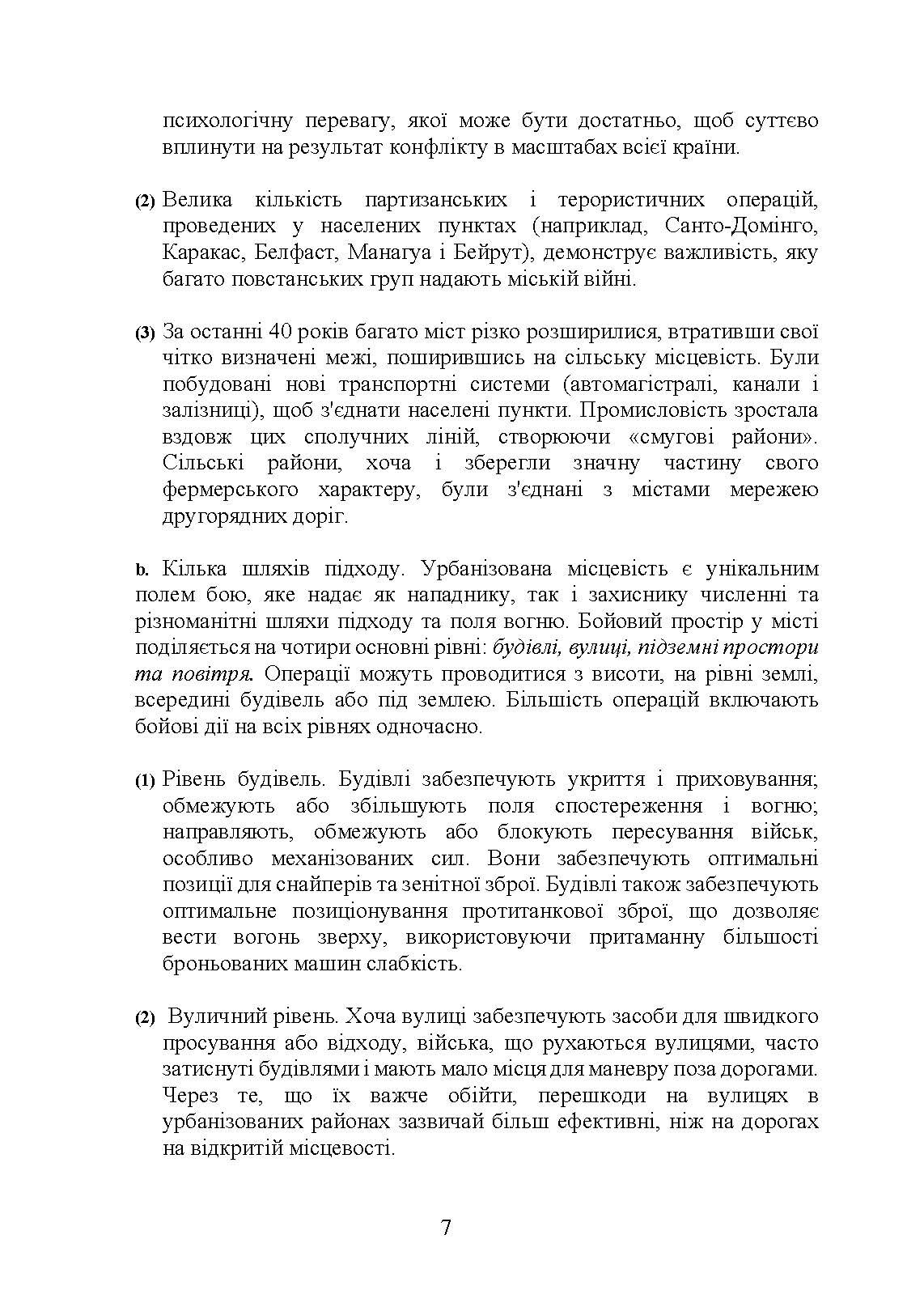 Військові операції на урбанізованій місцевості (MOUT). Бойовий статут морської піхоти США (MCWP) 3-35.3. . 
