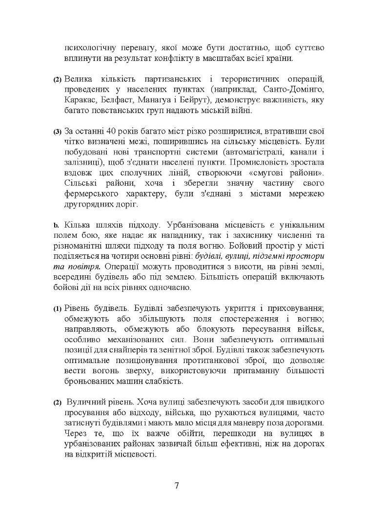 Військові операції на урбанізованій місцевості (MOUT). Бойовий статут морської піхоти США (MCWP) 3-35.3