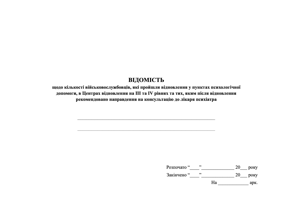 Відомість щодо кількості військовослужбовців, які пройшли відновлення у пунктах психологічної допомоги, в Центрах відновлення на III та IV рівняї та тих яким після відновлення рекомендовано направлення на консультацію до лікаря-психіатра