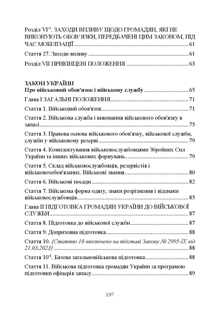 Закон України «Про мобілізаційну підготовку та мобілізацію», Закон України «Про військовий обов’язок і військову службу»